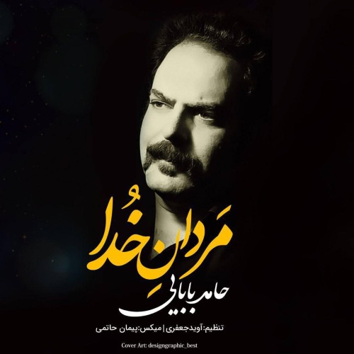 دانلود آهنگ جدید حامد بابایی به نام مردان خدا